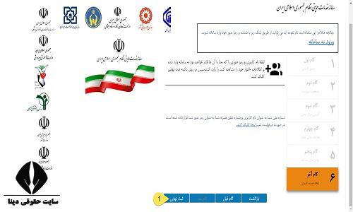 دریافت فیش بیمه کارگران ساختمانی